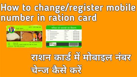 how to change registered mobile number in smart ration card|linking mobile number to ration card.